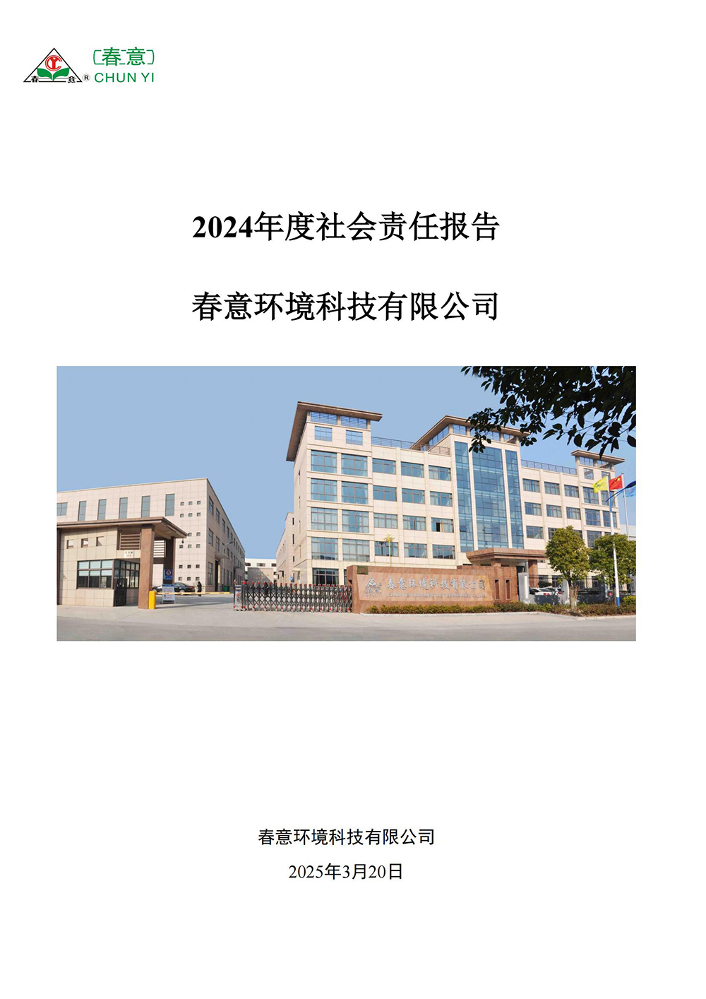 社會責任報告封面(2)_01.jpg